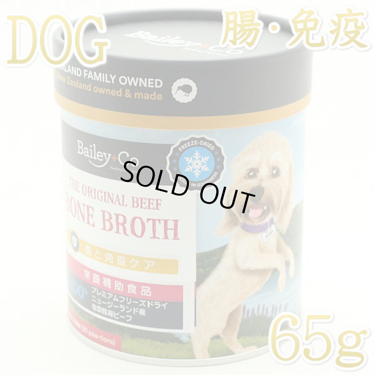 画像1: 最短賞味2027.1・ベイリーコー 犬用フリーズドライ ビーフボーンブロス オリジナル65gおやつorスープBailey+Co正規品bacnsso65 (1)