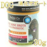 最短賞味2027.5.14・ベイリーコー 犬用フリーズドライ コンプリート鹿