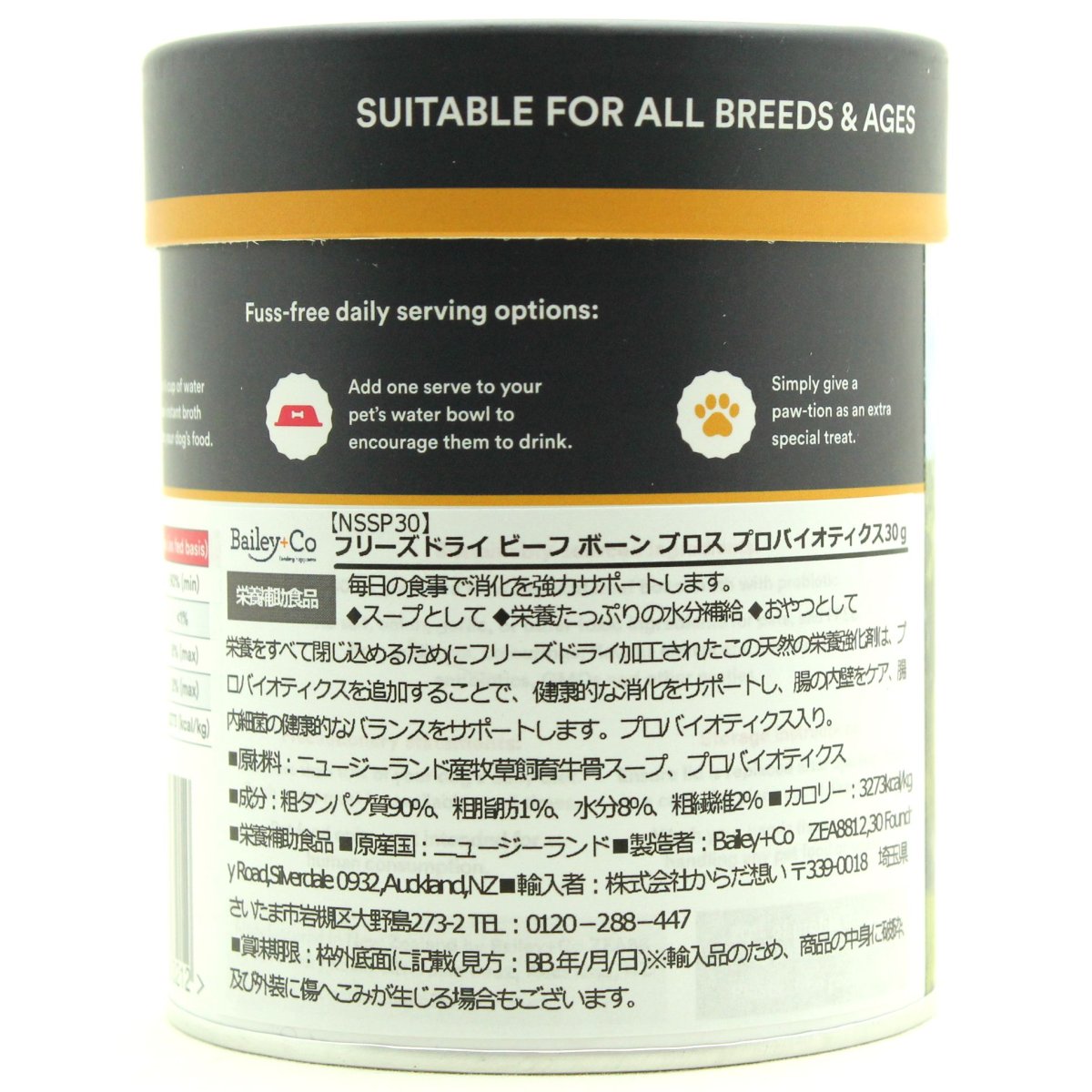 画像3: 最短賞味2026.12・ベイリーコー 犬用フリーズドライ ビーフボーンブロス プロバイオティクス30gおやつorスープBailey+Co正規品bacnssp30 (3)