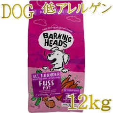 画像1: NEW 最短賞味2027.3.10・バーキングヘッズ ファス ポット ダック ドライドッグフード 12kg成犬用bdk12-bh10797 BARKING HEADS正規品 (1)