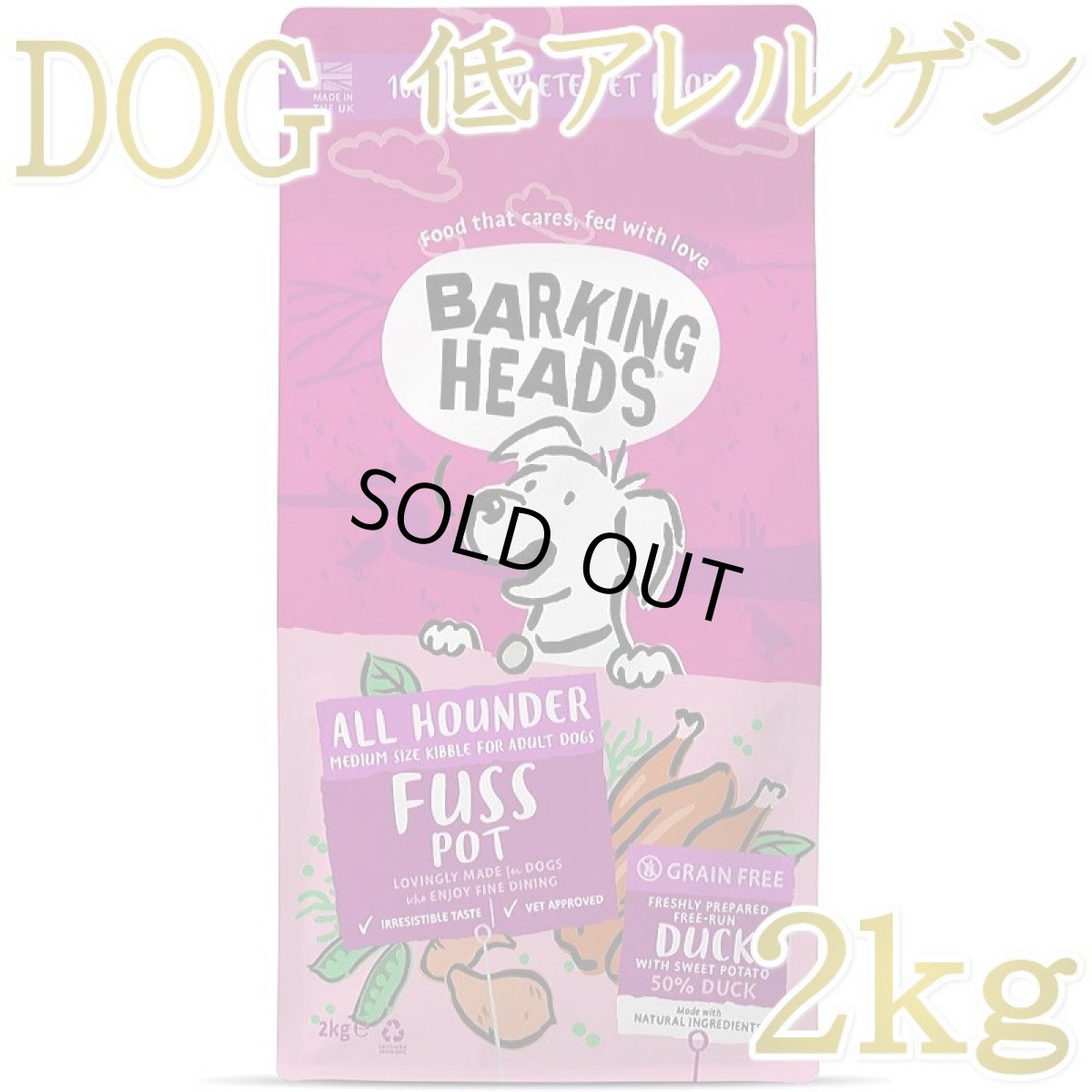 画像1: 最短賞味2027.5.10・バーキングヘッズ ファス ポット ダック ドライドッグフード 2kg成犬用bdk2-bh10780 BARKING HEADS正規品 (1)