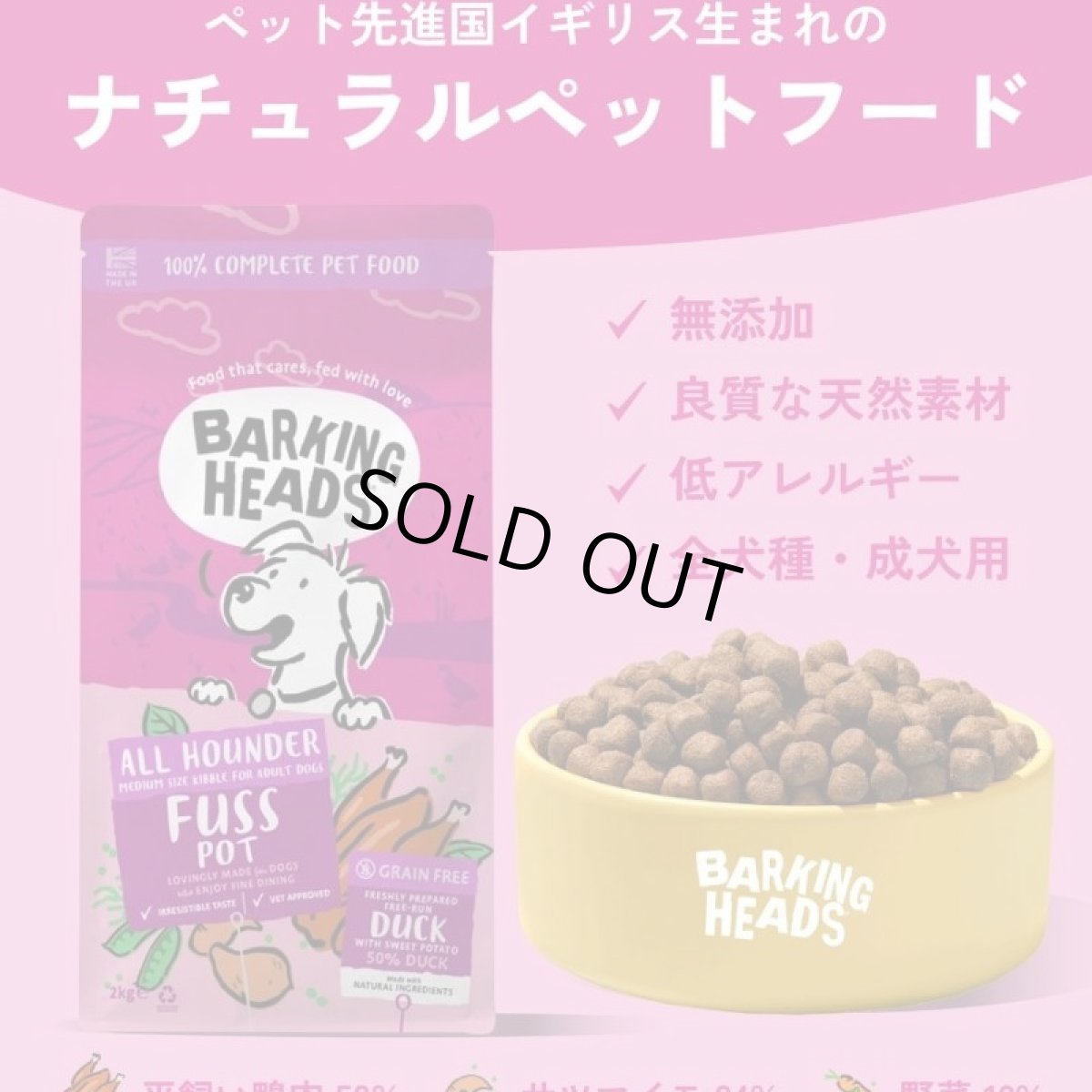 画像4: 最短賞味2027.5.10・バーキングヘッズ ファス ポット ダック ドライドッグフード 2kg成犬用bdk2-bh10780 BARKING HEADS正規品 (4)