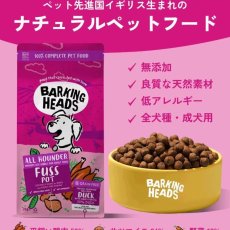 画像4: NEW 最短賞味2027.5.10・バーキングヘッズ ファス ポット ダック ドライドッグフード 2kg成犬用bdk2-bh10780 BARKING HEADS正規品 (4)