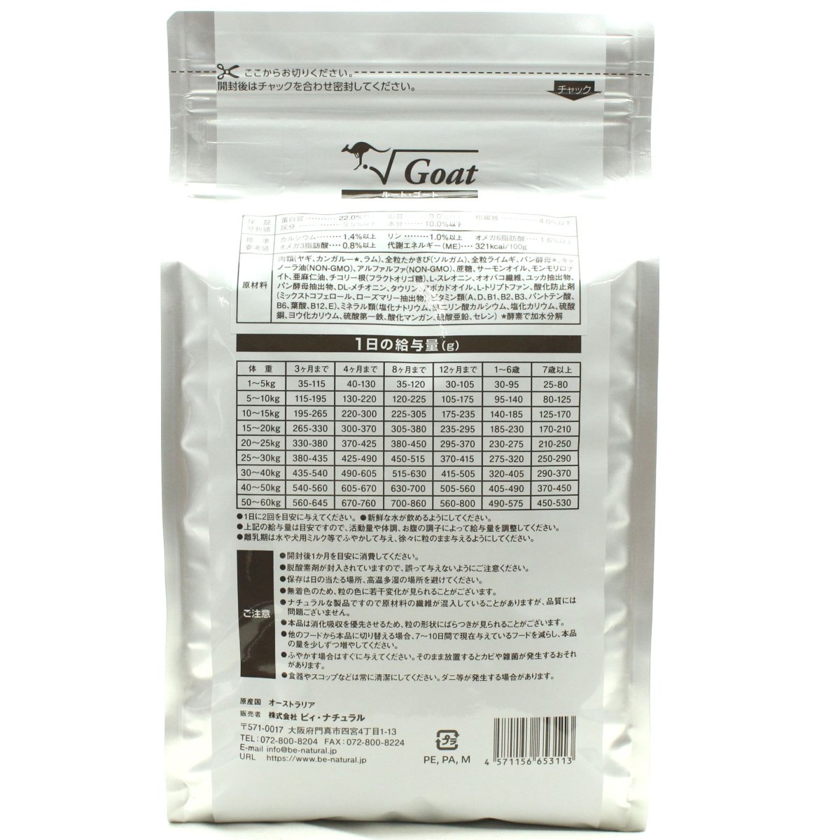 画像3: 最短賞味2026.9・ビィナチュラル ルート・ゴート 小粒 800g 全年齢犬用ドライ ドッグフード正規品be53113 (3)