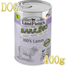 画像1: 最短賞味2025.3・ランドフライシュ バーフ2ゴー ラム 400g缶 全年齢犬用一般食LandFleisch B.A.R.F.2GO bg45180 (1)