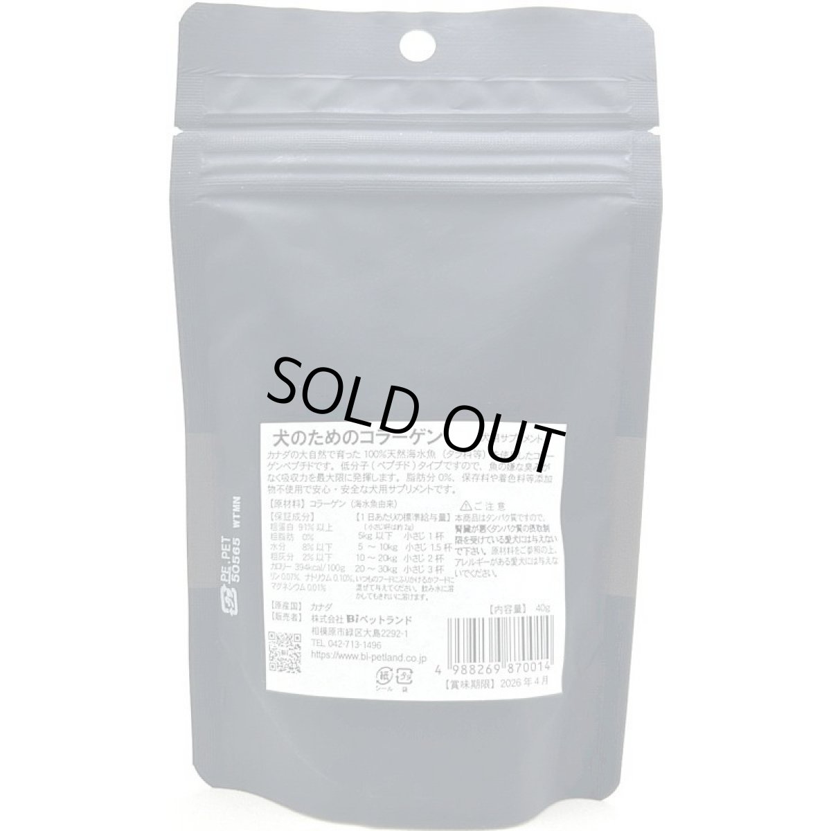 画像3: 最短賞味2027.5・Biペットランド 犬のためのコラーゲン 40g bi35945犬用サプリメント (3)