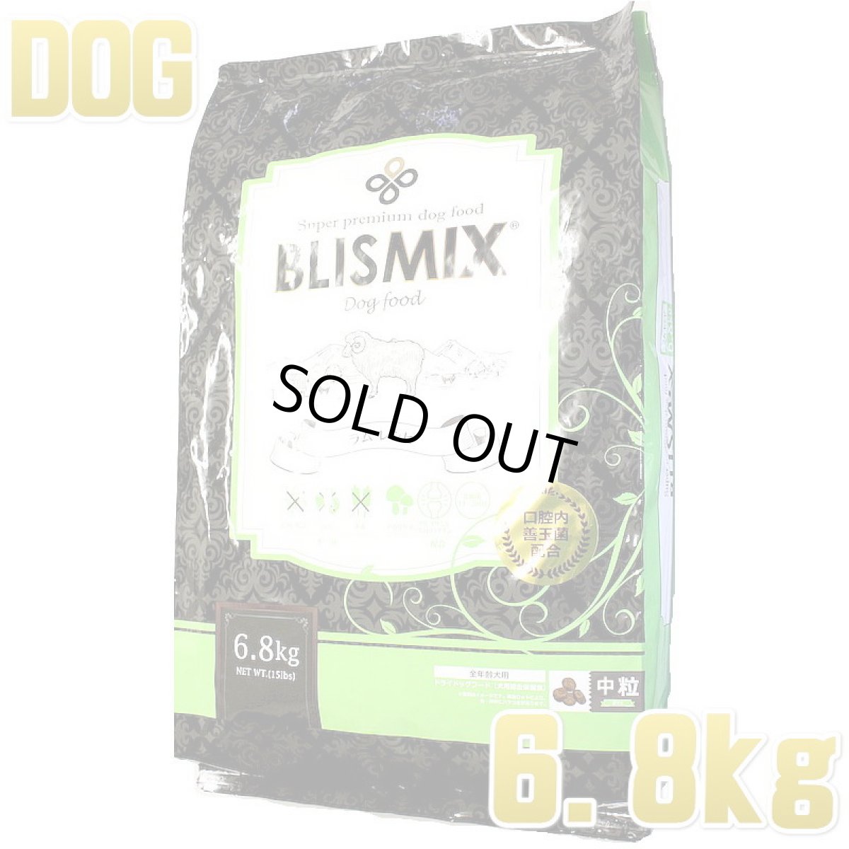 画像1: 最短賞味2026.4.17・ブリスミックス 犬 ラム 中粒 6.8kg大袋 全年齢対応ドッグフード 口腔善玉菌K12配合 BLISMIX 正規品 bl60051 (1)