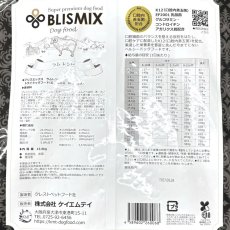 画像4: 最短賞味2027.9.26・ブリスミックス 犬 ラム 中粒 13.6kg 全年齢犬用ドッグフード口腔善玉菌K12配合BLISMIX正規品bl60068 (4)