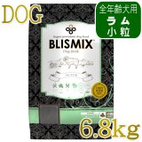 最短賞味2027.10.26・ブリスミックス 犬 サーモン 小粒 6kg 全年齢対応
