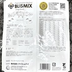 画像3: 最短賞味2027.10.5・ブリスミックス 犬 ラム 小粒 6.8kg大袋 全年齢ドッグフード 口腔善玉菌K12配合 BLISMIX 正規品 bl60099 (3)