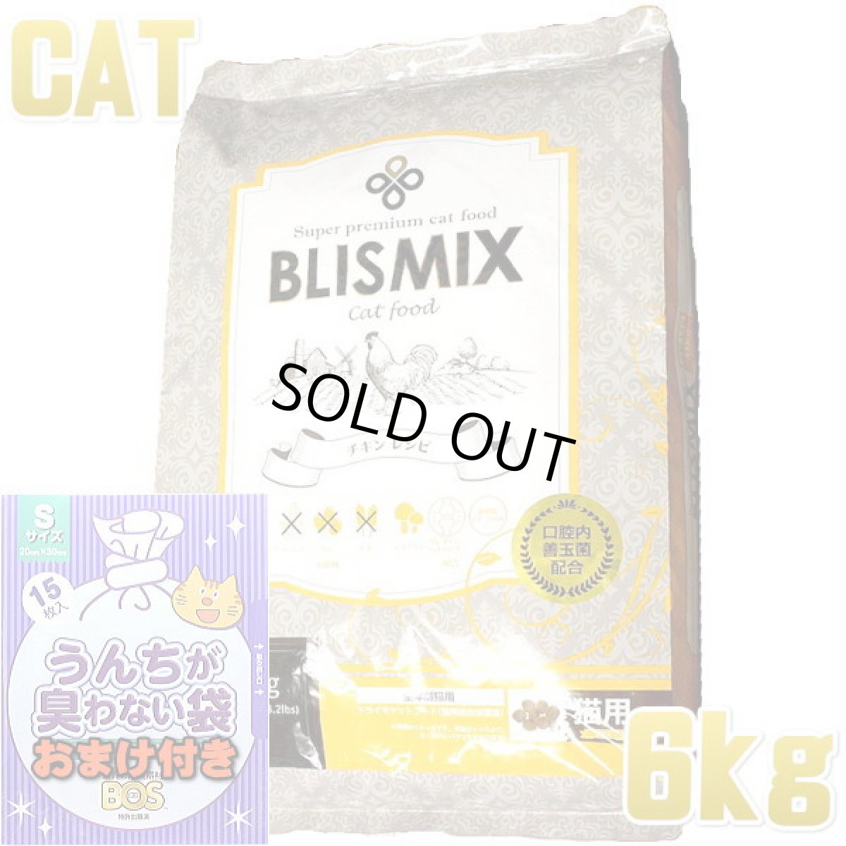 画像1: おまけ付き！最短賞味2026.12.25・ブリスミックス 猫 チキン 6kg 全年齢猫用キャットフード 口腔善玉菌K12配合BLISMIX正規品bl60136 (1)