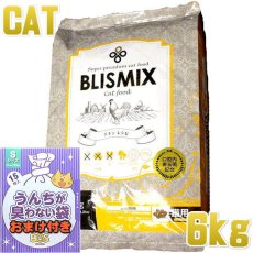 画像1: おまけ付き！最短賞味2025.4.15・ブリスミックス 猫 チキン 6kg 全年齢猫用キャットフード 口腔善玉菌K12配合BLISMIX正規品bl60136 (1)