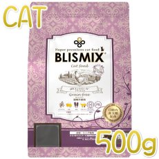 画像1: 最短賞味2025.7.15・ブリスミックス 猫 pHコントロール グレインフリーチキン 500g 成猫・シニア用キャットフードBLISMIX正規品bl60280 (1)