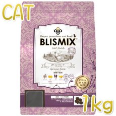 画像1: 最短賞味2025.7.15・ブリスミックス 猫 pHコントロール グレインフリーチキン 1kg 成猫・シニア用キャットフードBLISMIX正規品bl60297 (1)
