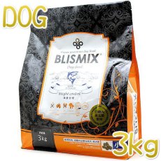 画像1: 最短賞味2025.6.3・ブリスミックス 犬 LITE ウェイトコントロール 小粒 3kg成犬シニア肥満対応ドッグフードBLISMIX正規品bl60358 (1)