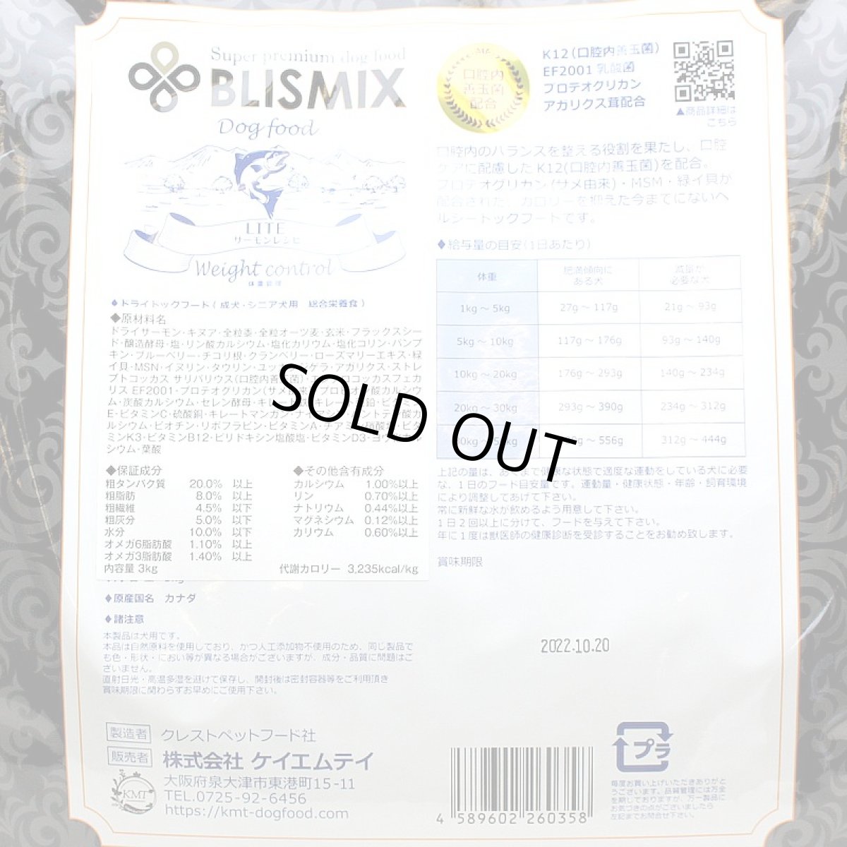 画像3: 最短賞味2026.6.6・ブリスミックス 犬 LITE ウェイトコントロール 小粒 3kg成犬シニア肥満対応ドッグフードBLISMIX正規品bl60358 (3)