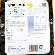 画像3: 最短賞味2025.6.3・ブリスミックス 犬 LITE ウェイトコントロール 小粒 6kg成犬シニア肥満対応ドッグフードBLISMIX正規品bl60365 (3)