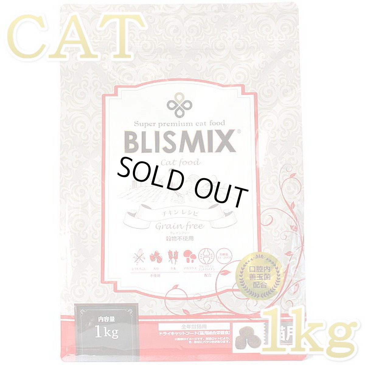 画像1: 最短賞味2026.12.25・ブリスミックス 猫 グレインフリーキャット 1kg全年齢猫用キャットフード正規品bl60440 (1)