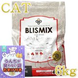 ブリスミックス猫用 グレインフリーチキン なちゅのごはん本店