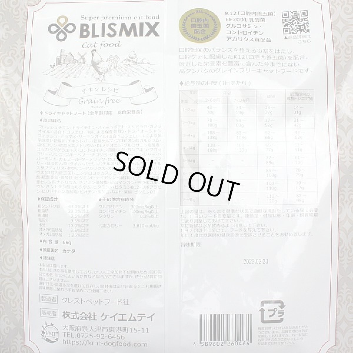 画像3: おまけ付き！最短賞味2026.12.25・ブリスミックス 猫 グレインフリーキャット 6kg全年齢猫用キャットフード正規品bl60464 (3)