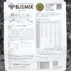 画像3: 最短賞味2026.2.12・ブリスミックス 犬 チキン 小粒 3kg 全年齢対応ドッグフード 口腔善玉菌K12配合BLISMIX正規品bl60587 (3)