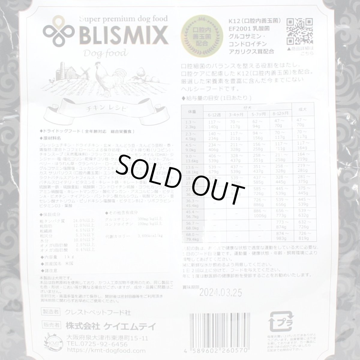 画像3: 最短賞味2027.1.30・ブリスミックス 犬 チキン 小粒 6kg 全年齢対応ドッグフード 口腔善玉菌K12配合BLISMIX正規品bl60594 (3)