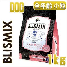 画像1: 最短賞味2025.4.15・ブリスミックス 犬 サーモン 小粒 1kg 全年齢対応ドッグフード 口腔善玉菌K12配合 BLISMIX 正規品 bl60174 (1)