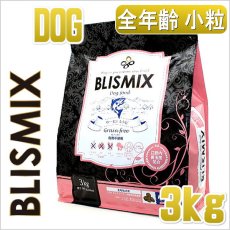 画像1: 最短賞味2025.4.15・ブリスミックス 犬 サーモン 小粒 3kg 全年齢犬用ドッグフード 口腔善玉菌K12配合BLISMIX正規品 (1)