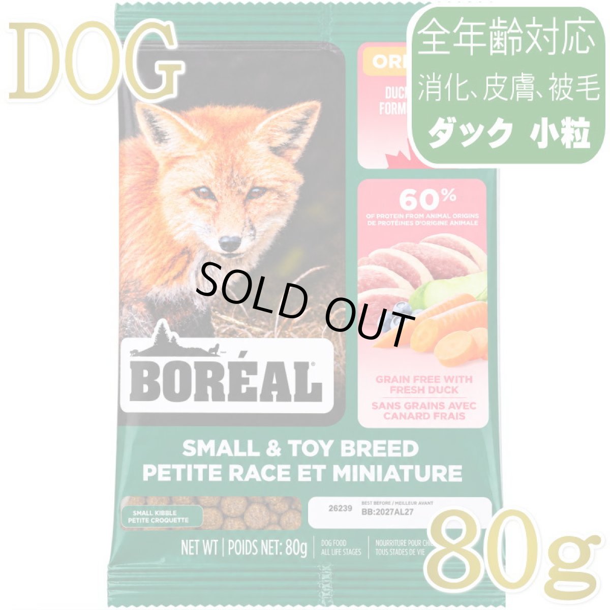 画像1: NEW 最短賞味2027.4.27・ボレアル 犬 オリジナル ダック 小粒80g全年齢犬用ドッグフードBOREAL正規品bor04702 (1)