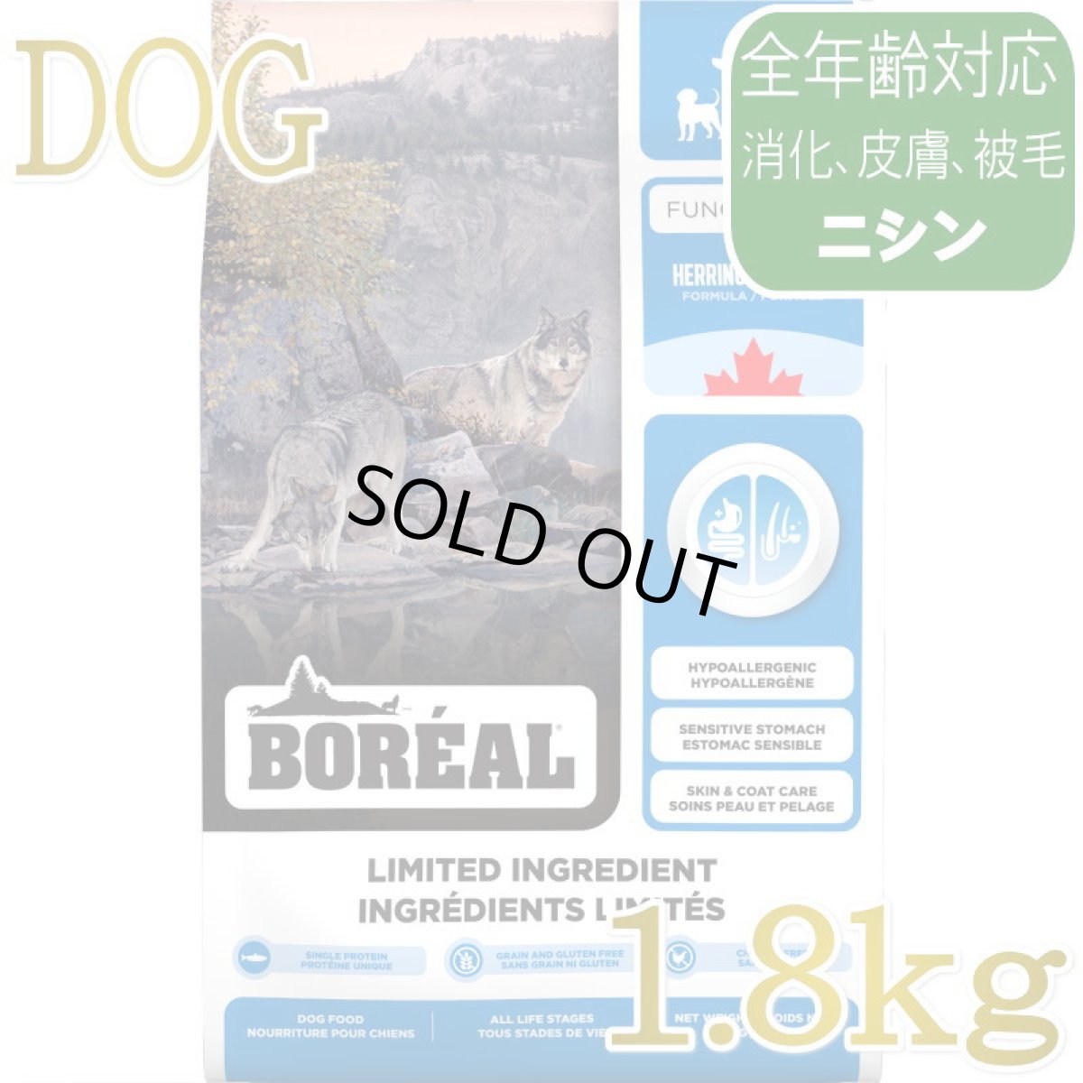 画像1: NEW 最短賞味2027.12.18・ボレアル 犬 リミテッド へリング 1.8kg全年齢犬用ドッグフードBOREAL正規品bor09158 (1)