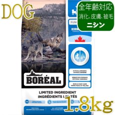 画像1: NEW 最短賞味2027.12.18・ボレアル 犬 リミテッド へリング 1.8kg全年齢犬用ドッグフードBOREAL正規品bor09158 (1)