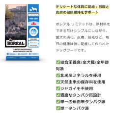 画像3: NEW 最短賞味2027.12.18・ボレアル 犬 リミテッド へリング 1.8kg全年齢犬用ドッグフードBOREAL正規品bor09158 (3)
