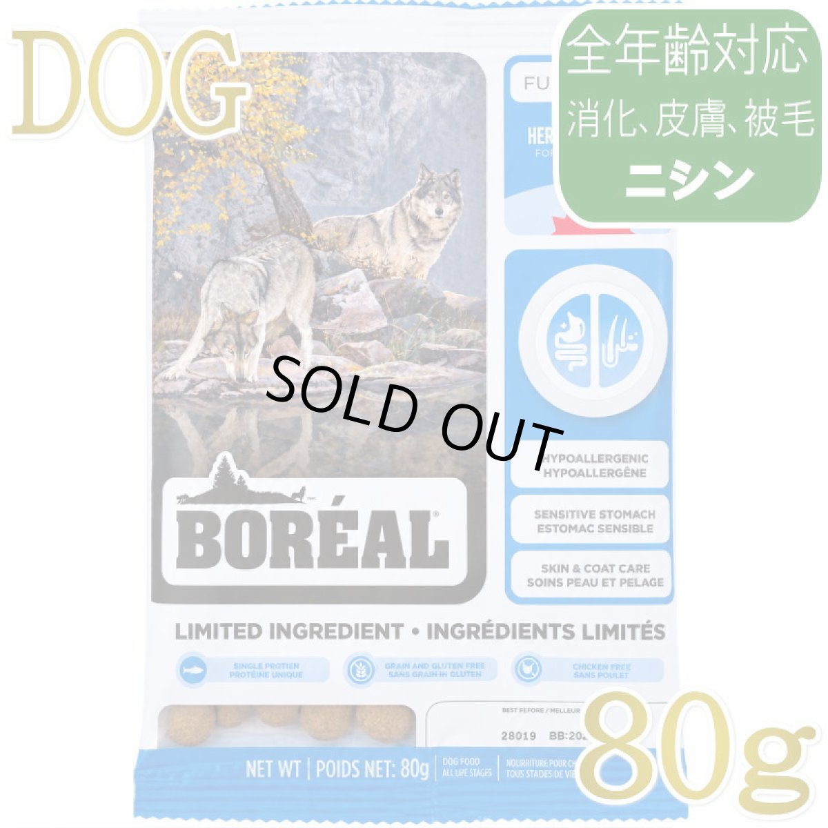 画像1: NEW 最短賞味2027.7.19・ボレアル 犬 リミテッド へリング 80g全年齢犬用ドッグフードBOREAL正規品bor09196 (1)