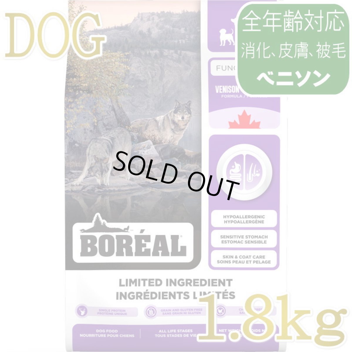 画像1: NEW 最短賞味2027.12.18・ボレアル 犬 リミテッド ベニソン 1.8kg全年齢犬用ドッグフードBOREAL正規品bor09219 (1)