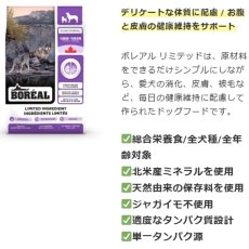 画像3: NEW 最短賞味2027.12.18・ボレアル 犬 リミテッド ベニソン 1.8kg全年齢犬用ドッグフードBOREAL正規品bor09219 (3)