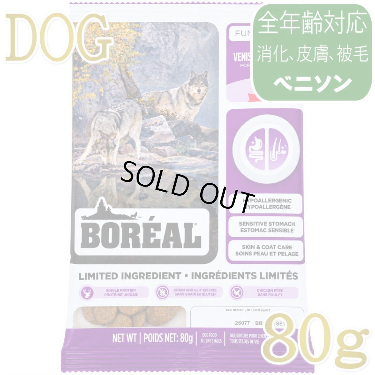 画像1: NEW 最短賞味2027.8.3・ボレアル 犬 リミテッド ベニソン 80g全年齢犬用ドッグフードBOREAL正規品bor09257 (1)