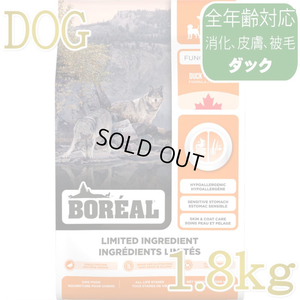 画像1: NEW 最短賞味2027.12.18・ボレアル 犬 リミテッド ダック 1.8kg全年齢犬用ドッグフードBOREAL正規品bor09271 (1)