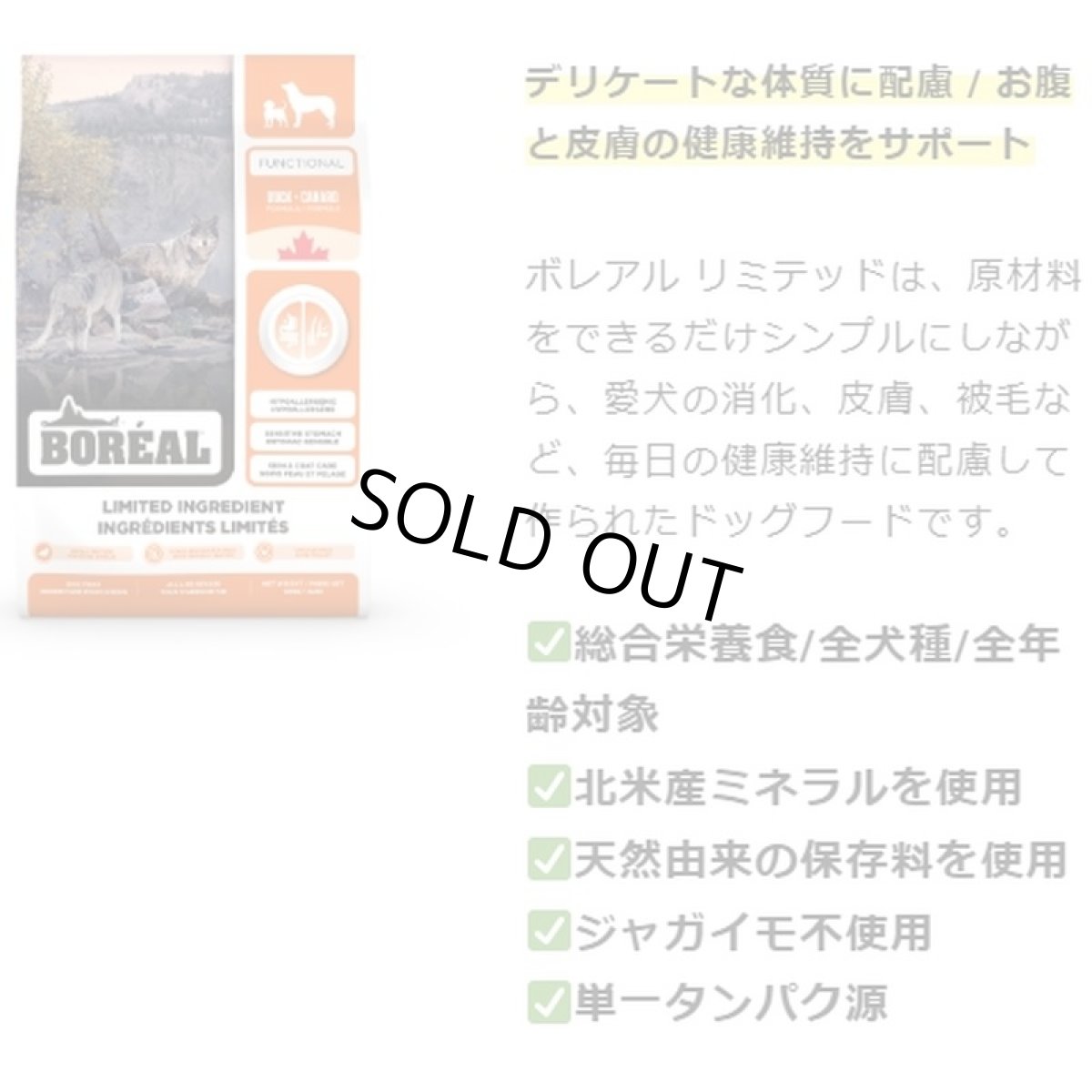 画像3: NEW 最短賞味2027.12.18・ボレアル 犬 リミテッド ダック 1.8kg全年齢犬用ドッグフードBOREAL正規品bor09271 (3)