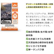 画像3: NEW 最短賞味2027.12.18・ボレアル 犬 リミテッド ダック 1.8kg全年齢犬用ドッグフードBOREAL正規品bor09271 (3)