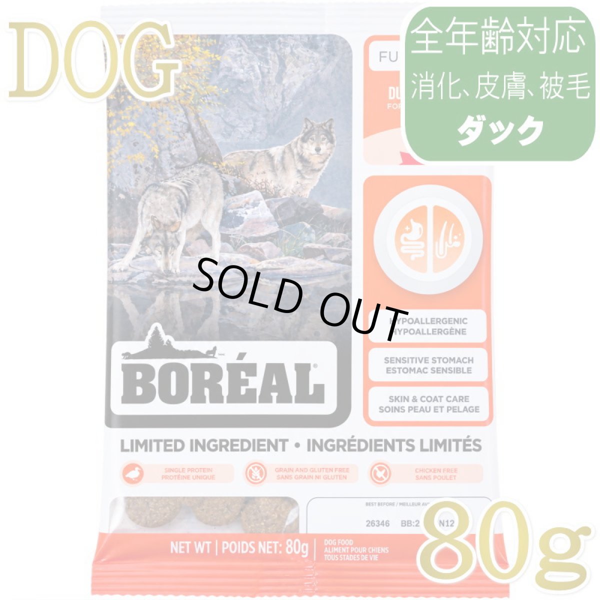 画像1: NEW 最短賞味2027.6.12・ボレアル 犬 リミテッド ダック 80g全年齢犬用ドッグフードBOREAL正規品bor09318 (1)