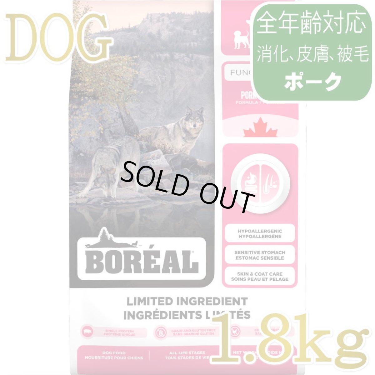 画像1: NEW 最短賞味2027.12.18・ボレアル 犬 リミテッド ポーク 1.8kg全年齢犬用ドッグフードBOREAL正規品bor09332 (1)