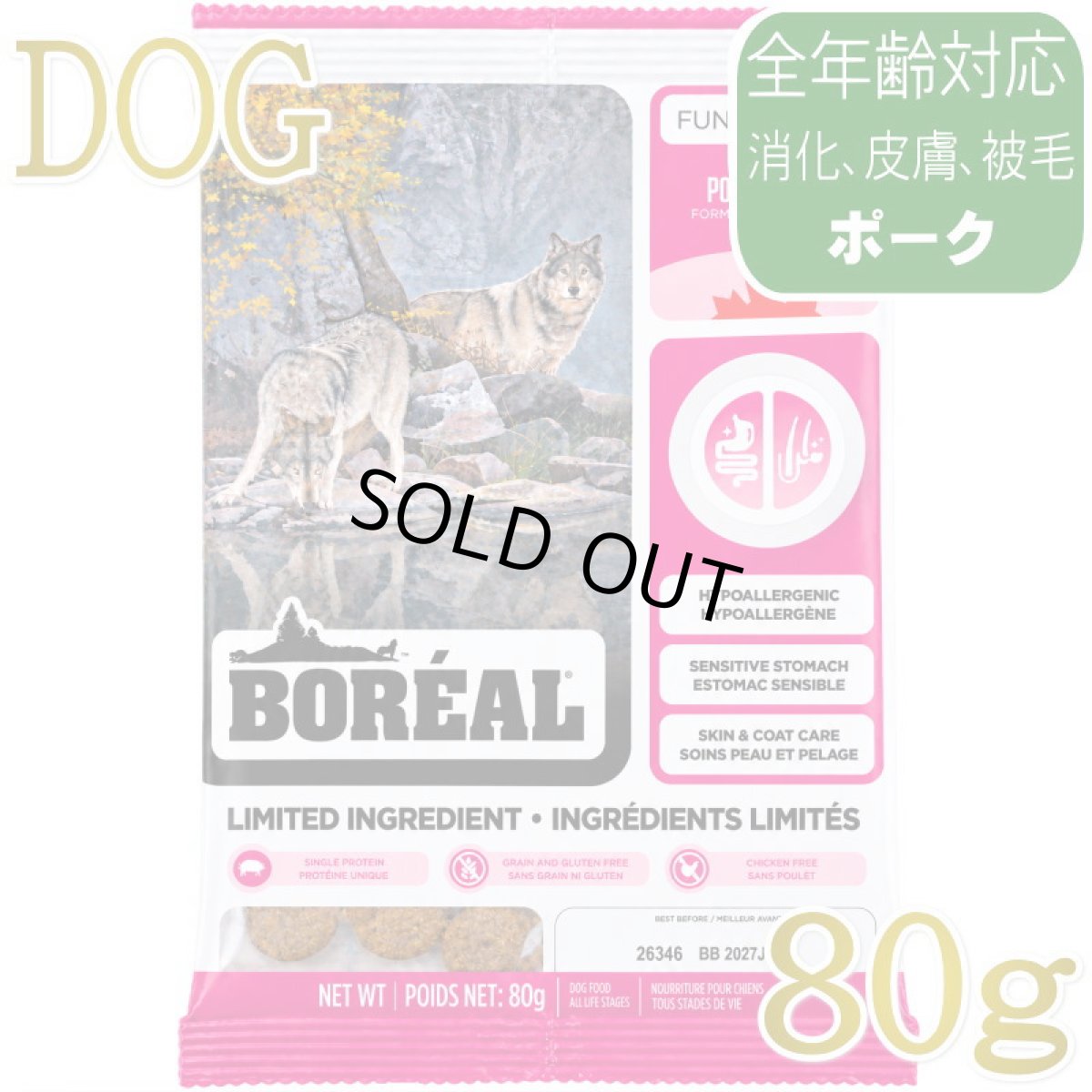 画像1: NEW 最短賞味2027.7.12・ボレアル 犬 リミテッド ポーク 80g全年齢犬用ドッグフードBOREAL正規品bor09370 (1)