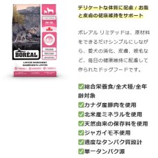 画像3: NEW 最短賞味2027.7.12・ボレアル 犬 リミテッド ポーク 80g全年齢犬用ドッグフードBOREAL正規品bor09370 (3)