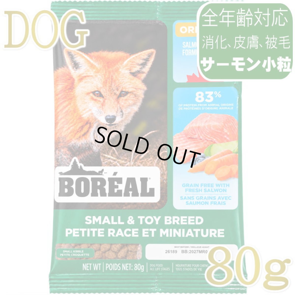 画像1: NEW 最短賞味2027.3.8・ボレアル 犬 オリジナル サーモン 小粒80g全年齢犬用ドッグフードBOREAL正規品bor09721 (1)