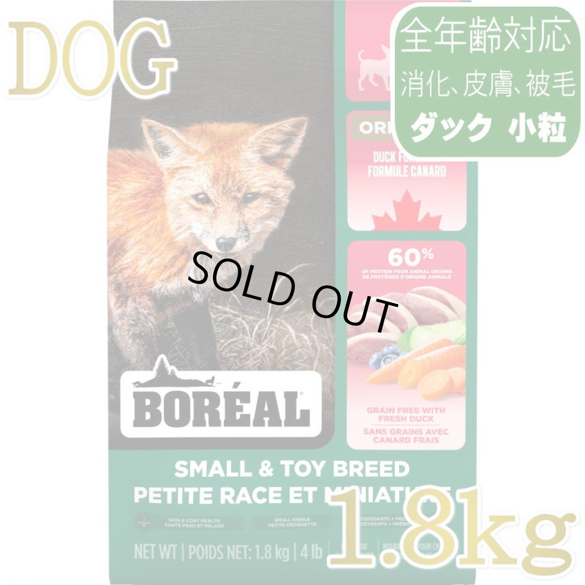 画像1: NEW 最短賞味2027.12.18・ボレアル 犬 オリジナル ダック 小粒1.8kg全年齢犬用ドッグフードBOREAL正規品bor09844 (1)