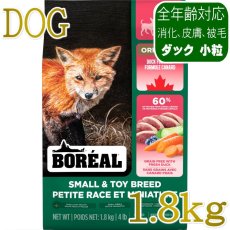 画像1: NEW 最短賞味2027.12.18・ボレアル 犬 オリジナル ダック 小粒1.8kg全年齢犬用ドッグフードBOREAL正規品bor09844 (1)