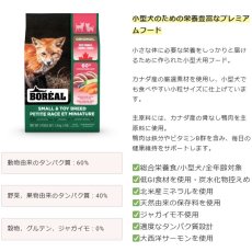画像3: NEW 最短賞味2027.12.18・ボレアル 犬 オリジナル ダック 小粒1.8kg全年齢犬用ドッグフードBOREAL正規品bor09844 (3)