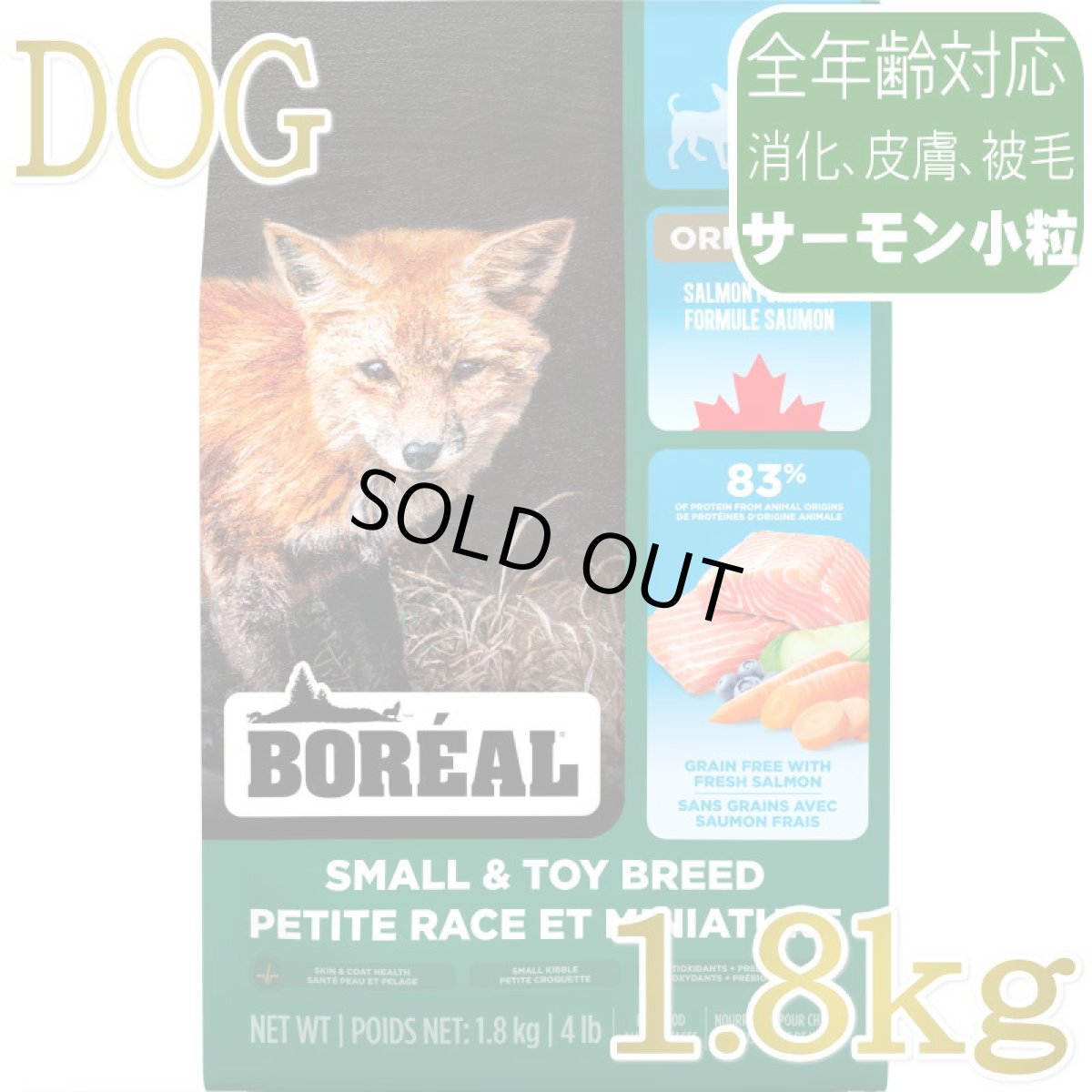 画像1: NEW 最短賞味2027.12.18・ボレアル 犬 オリジナル サーモン 小粒1.8kg全年齢犬用ドッグフードBOREAL正規品bor09875 (1)