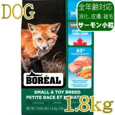 画像1: NEW 最短賞味2027.12.18・ボレアル 犬 オリジナル サーモン 小粒1.8kg全年齢犬用ドッグフードBOREAL正規品bor09875 (1)