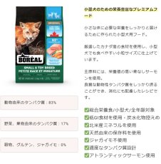 画像3: NEW 最短賞味2027.12.18・ボレアル 犬 オリジナル サーモン 小粒1.8kg全年齢犬用ドッグフードBOREAL正規品bor09875 (3)